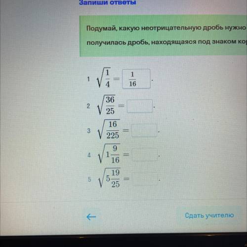 Какую неотрицательную дробь нужно возвести в квадрат, чтобы получилась дробь, находящаяся под знаком