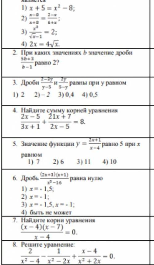 НАПИШИТЕ ОТВЕТЫ С РЕШЕНИЕМ ОЧЕНЬ НУЖНО В 1 задании написано Дробным рациональным уравнением являетс