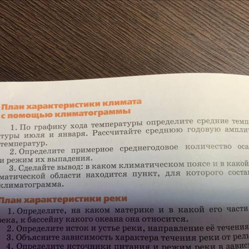 Пользуюсь планом в приложениях, охарактеризуйте климат одного из городов Пиренейского полуострова