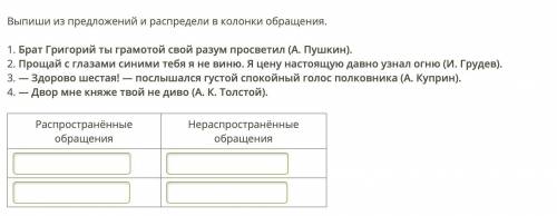 Выпиши из предложений и распредели в колонки обращения. 1. Брат Григорий ты грамотой свой разум прос