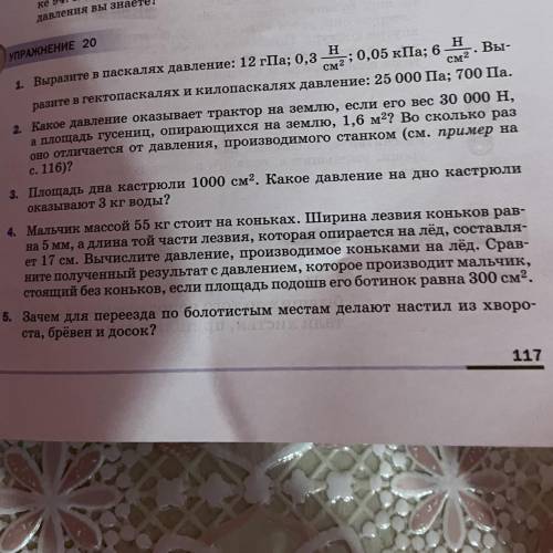 решить задачу только номер 4, но только правильно. Надо написать Дано,СИ,Решение