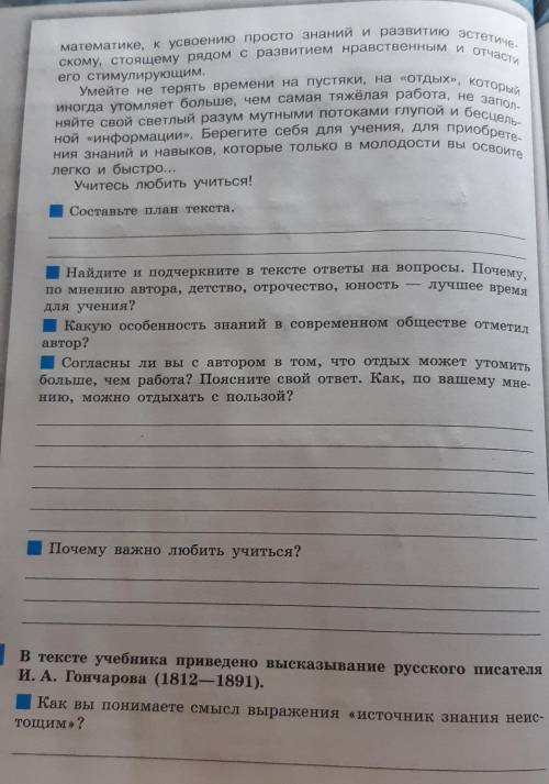 ⁉️ ⁉️ И там ещё вопрос на другой стр.Дайте своё объяснение смысла высказывания .