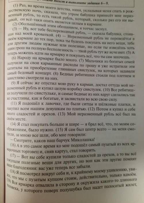 Напишите сочинение-рассуждение. Объясните, как Вы пони- маете смысл финала текста: «В этом лишении с