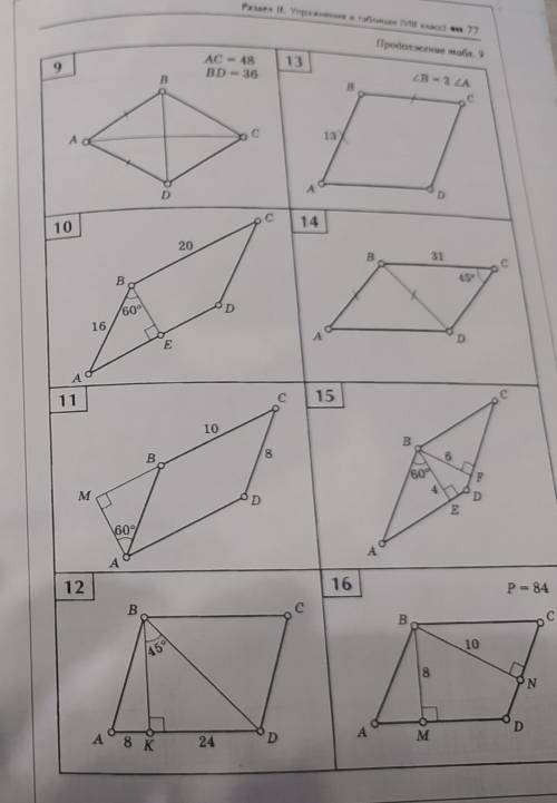 Площадь параллелограмма, таблица 9, 8 класс