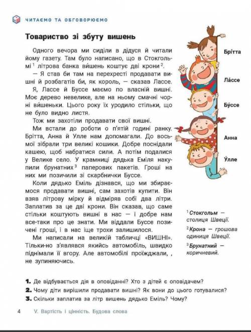 До іть терміново 4. Доведiть,що героï оповiдання винахiдливi,практичнi i справедливi.А якi ще?