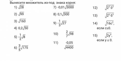 Вынесите множитель из под знака корня