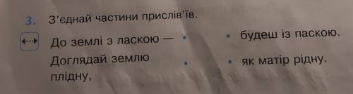 З'єднай частини прислів'їв