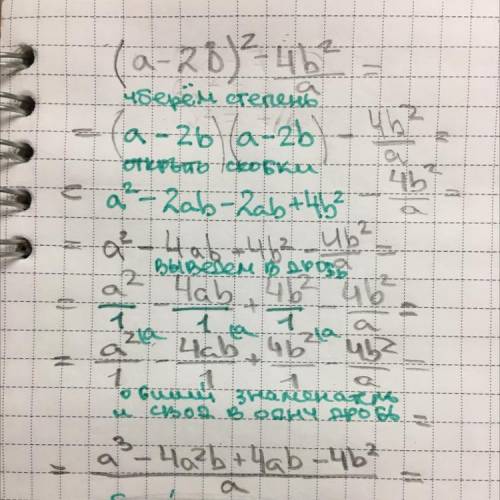 (a-2b)^2-4b^2/ a Посчитайте