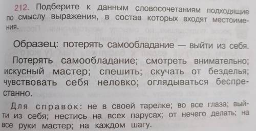 Подберите к данным словосочетаниям подходящие по смыслу выражения, в состав которых входят местоимен