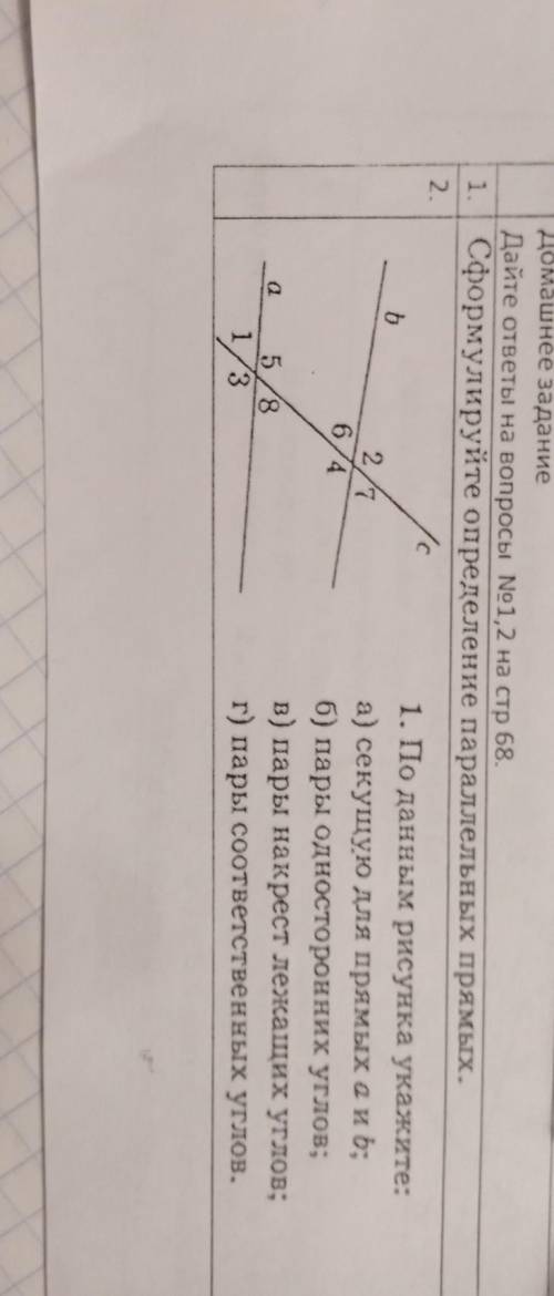 1. По данным рисунка укажите: а) секущую для прямых а и b; б) пары односторонних углов; в) пары накр