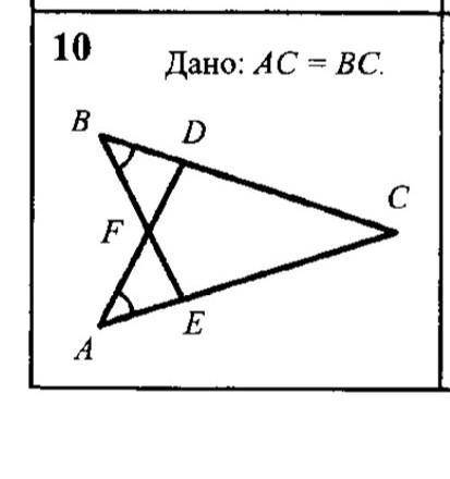 Признак равенства треугольника решить 10 рисунок