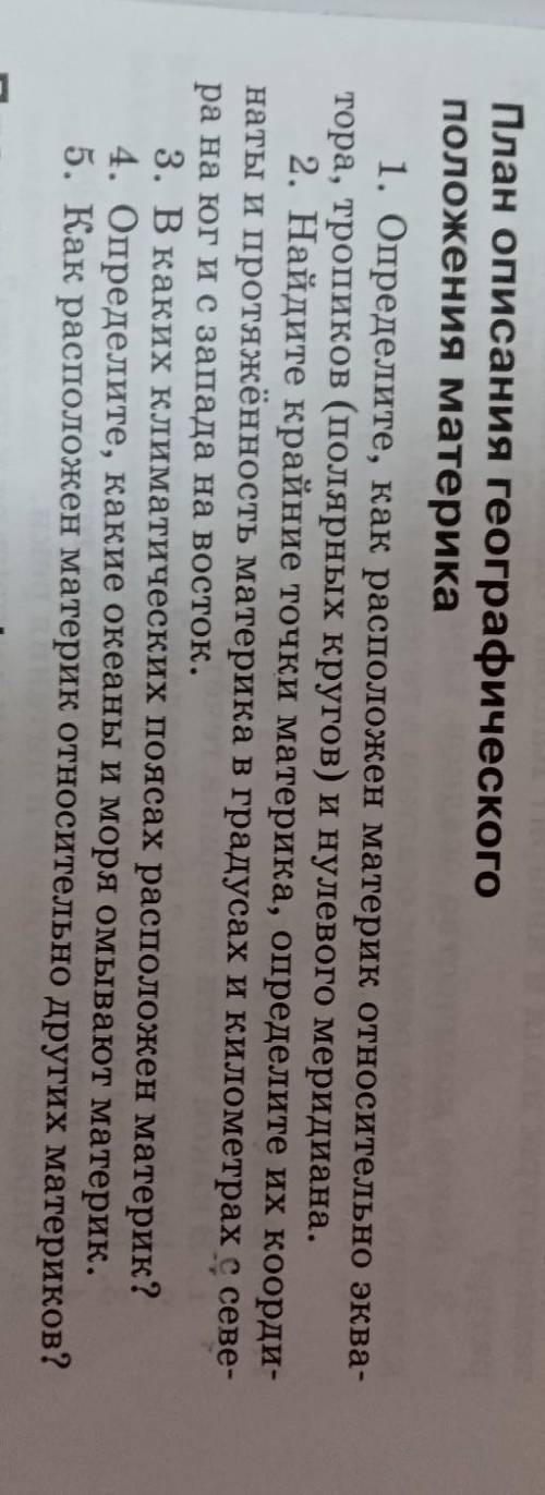 Дать географическое положение материка Австралии по плану