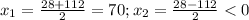 x_{1}=\frac{28+112}{2}=70; x_{2}= \frac{28-112}{2}