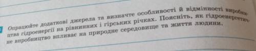 Опрацюйте додаткові джерела та визначте особливості й відмінності виробни цтва гідроенергії на рівни