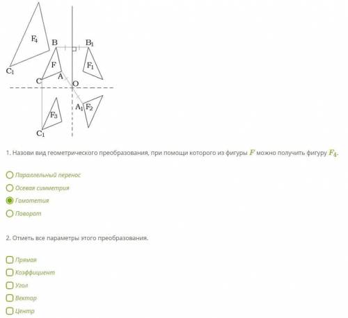 Назови вид геометрического преобразования, при которого из фигуры F можно получить фигуру F4