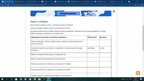 Заполните таблицу. Сравните процессы дыхания и фотосинтеза. Для записи кратких ответов в ячейках таб