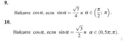 решить 2 задачи на тригонометрическое тождество