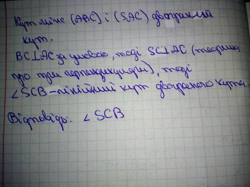 Укажіть кут між площинами ABC i SAC, якщо SB ⟂ (ACB), ∠ACB = 90° ; AK=KC