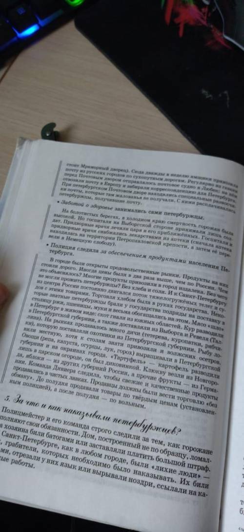 1.Первые петербуржцы воспринимали город совсем по-разному (пункт 9). С какой точкой зрения на Петерб