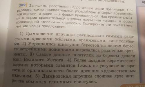 Запишите расставляя недостающие знаки препинания Определите какие прилагательные употреблены в форме