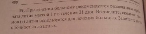 7. - Карбонат лития — химическое соединение Li2CO3 соль уголь- ной кислоты, используется в медицине