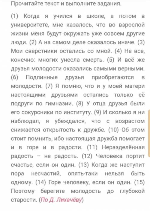 1 Задание В 6 предложении вырежана авторская позиция. Какую роль выполняют предложения 7-9.2 Задание