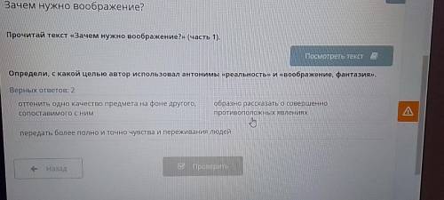 еть текс Определи, с какой целью автор использовал антонимы «реальность» и «воображение, фантазия»,