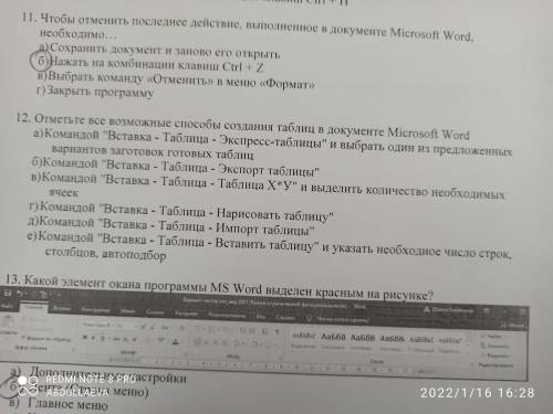 Отметьте все возможные создания таблиц в документе Microsoft word