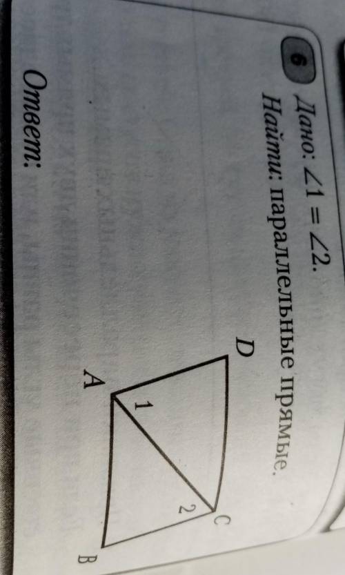 Дано: <1=<2. Найти параллельные прямые.