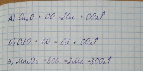 Напишите уравнения реакций восстановления оксидом углерода (II): А) меди из Cu2O; Б) кадмия из CdO;