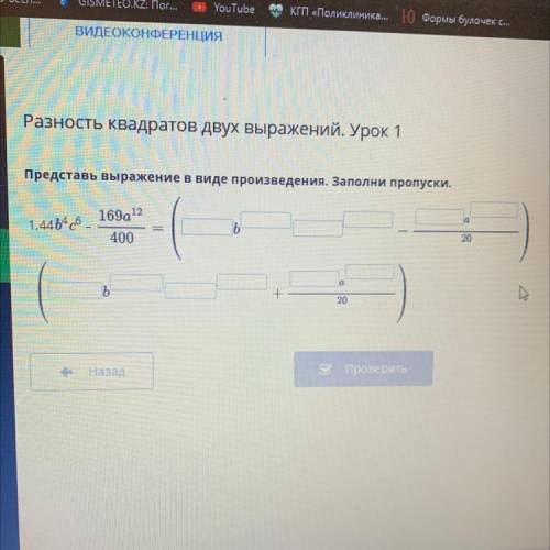 Онлайн мектеп, 7 класс, по алгебре, 8 задание и если не трудно 9. Тема:Разность квадратов двух выраж