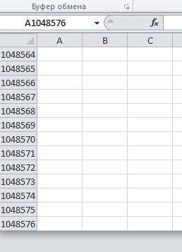 Здравствуйте ! Укажите ИМЯ ПОСЛЕДНЕЙ СТРОКИ в табличном редакторе Microsoft Excel 2010. Заранее .