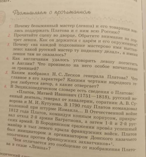 с литературой ответить на вопросы произведения Левша писателя Николая Семёнова Лескова