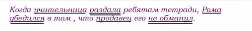 Задания на фото, а вот само предложение .Когда учительница раздала ребятам тетради, Рома убедился в