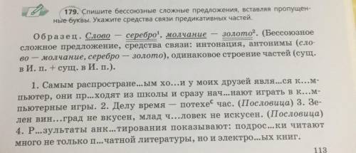 , сделайте так как написано в заданий . Спишите бессоюзные сложные предложения, вставляя пропущен- н