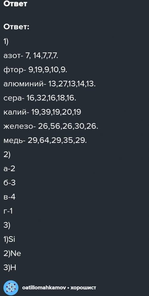 , перепишите таблицу в тетрадь, проставьте недостающие данные для следующих элементов: Элемент Поряд