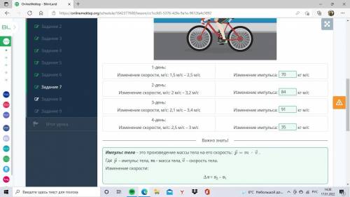 Импульс тела и импульс силы. Велосипедист, масса которого 70 кг, меняет скорость в ходе ежедневной п