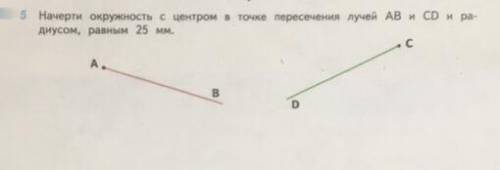 Начерти окружность с центром в точке пересечения лучей AB и CD и ра- диусом, равным 25 мм.