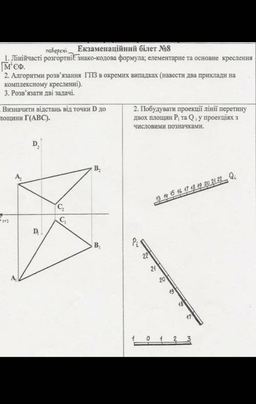 Начертательная геометрия