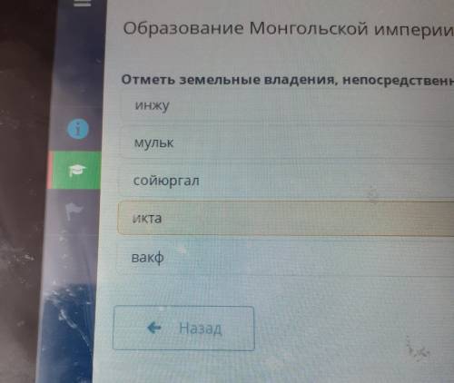 Отметь земельные владения, непосредственно принадлежащие членам ханской династии