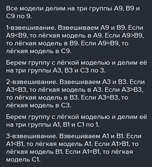 10 Выполни задание. Для выставки изготовили 27 одинаковых на вид моделей метеоритов, из которых одна