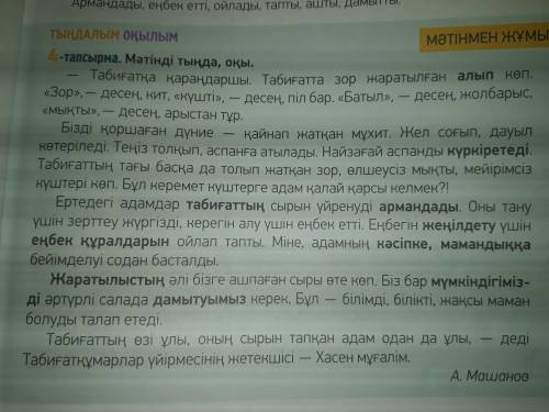 Топтық жұмыс. Мәтіндегі негізгі және қосалқы ойды анықтаңдар. Мәтін мазмұны бойынша әр абзацқа тақыр