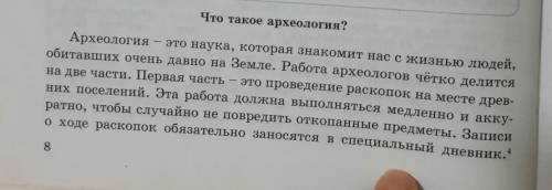 1 1. Определите тему текста и под- берите к нему свой заголовок. 2. Укажите количество наречий в 1-м