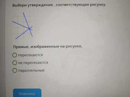 Выбери утверждение , соответствующее рисунку. Прямые, изображенные на рисунке,1. пересекаются 2. не