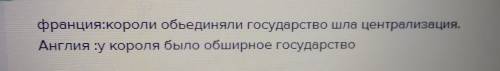 Сравнение процесса объединения Англии и Франции.