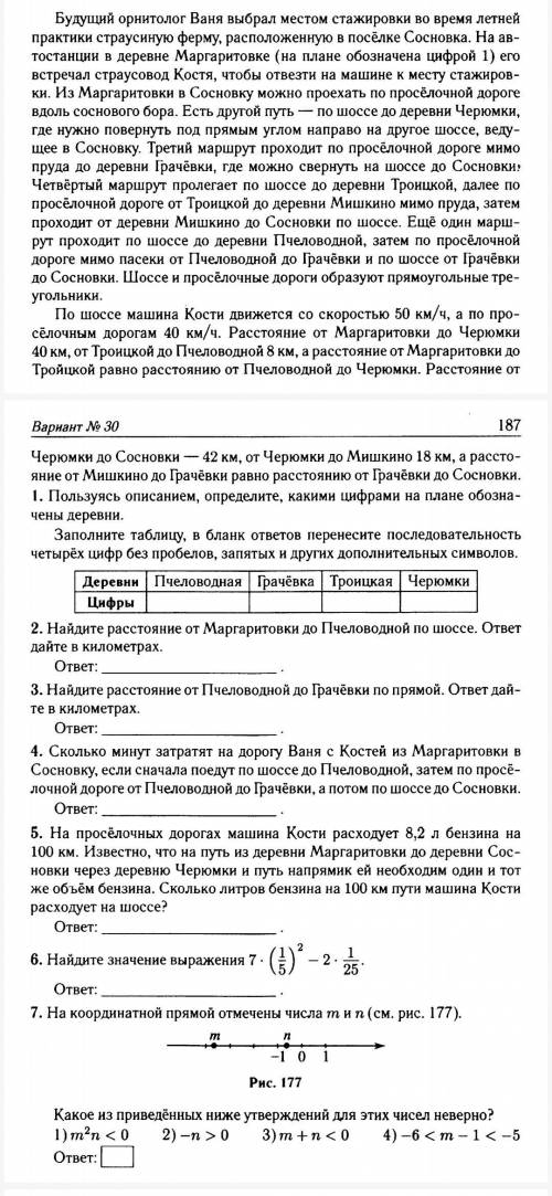 Пользуясь описанием определите какими цифрами на плане обозначены деревни Пчеловодная Грачёвская Тро