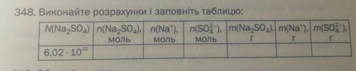 348. виконайте розрахунки та доповніть таблицю