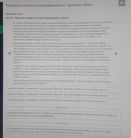 Жанровые особенности произведения И.С. Тургенева «Муму» Прочитай текст. Как И.С. Тургенев определил