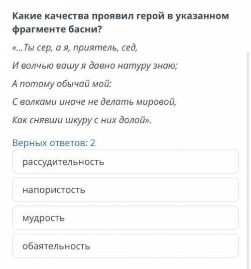 И.А. Крылов «Волк на псарне» Какие качества проявил герой в указанном фрагменте басни?