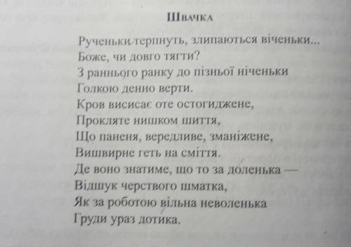 Сделайте анализ стихотворения Швачка Жанр:Тема:Идея:Главная мысль:проблемы произведения:Герои произв